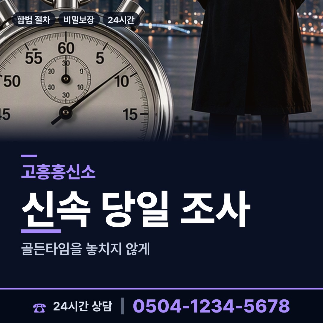 고흥 도덕면 사기범찾기 상담 안내