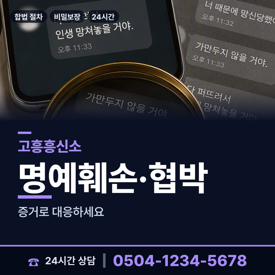 고흥 도덕면 잠복조사 상담 안내