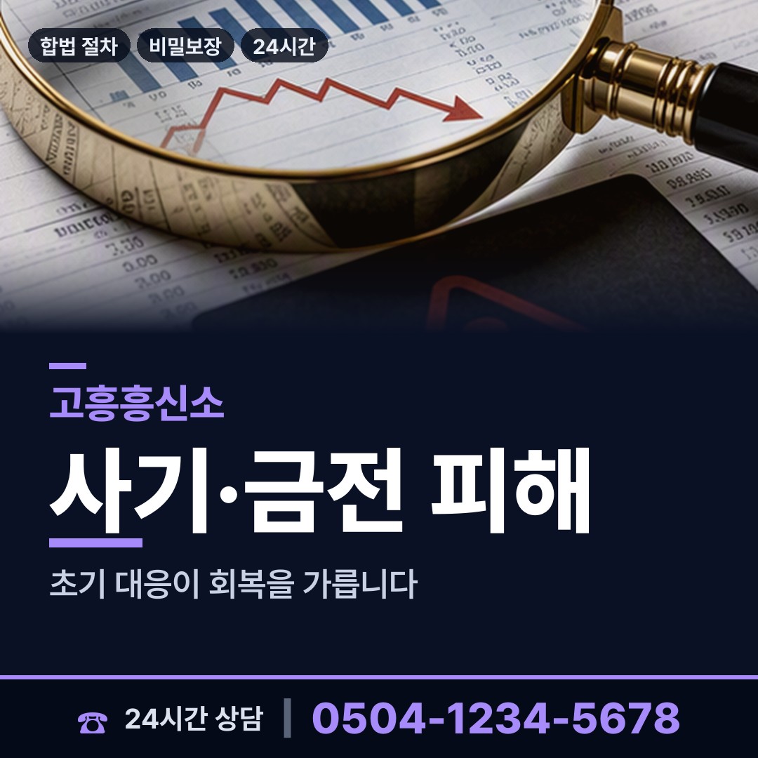 고흥 도덕면 배우자불륜 상담 안내