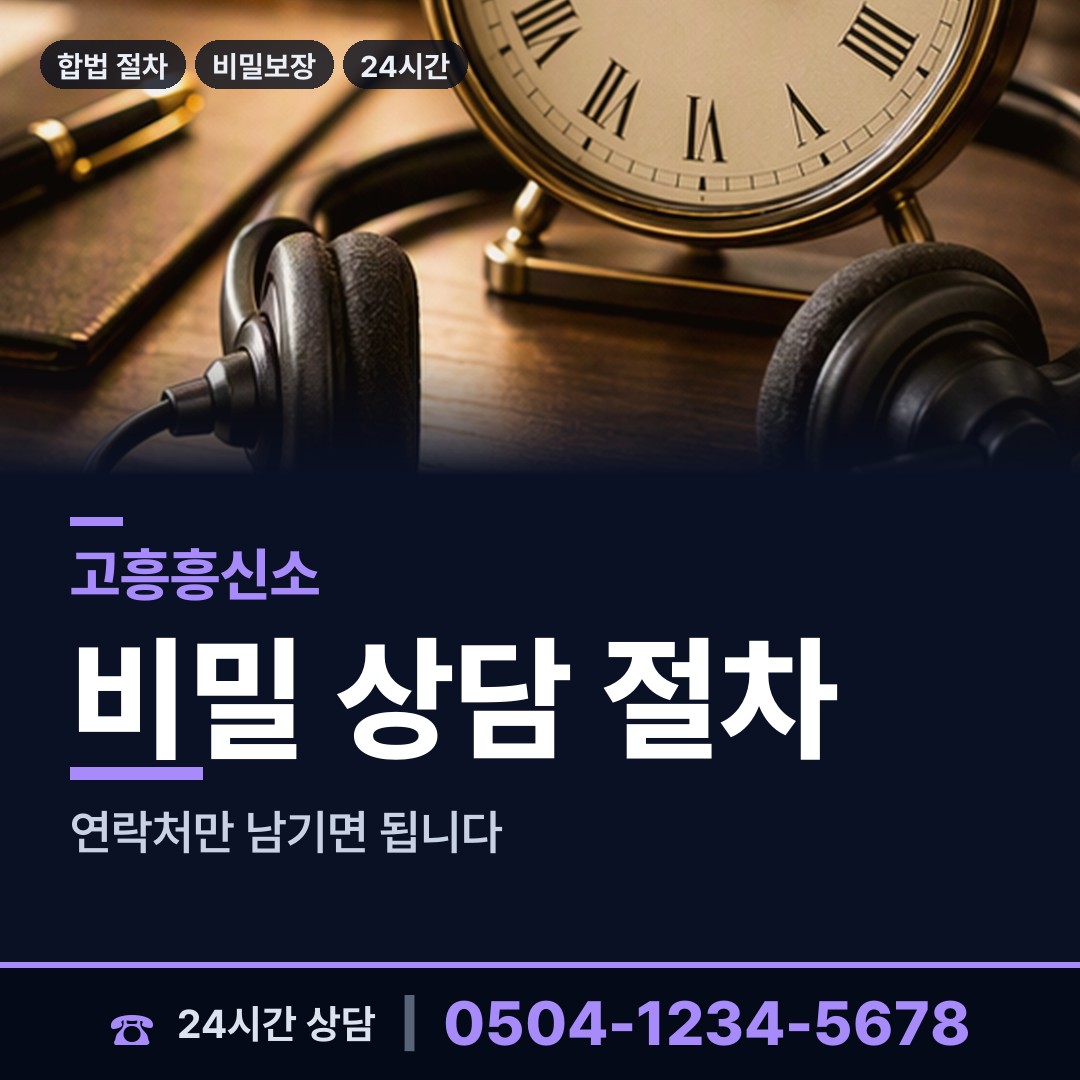 고흥 도덕면 소재파악 상담 안내