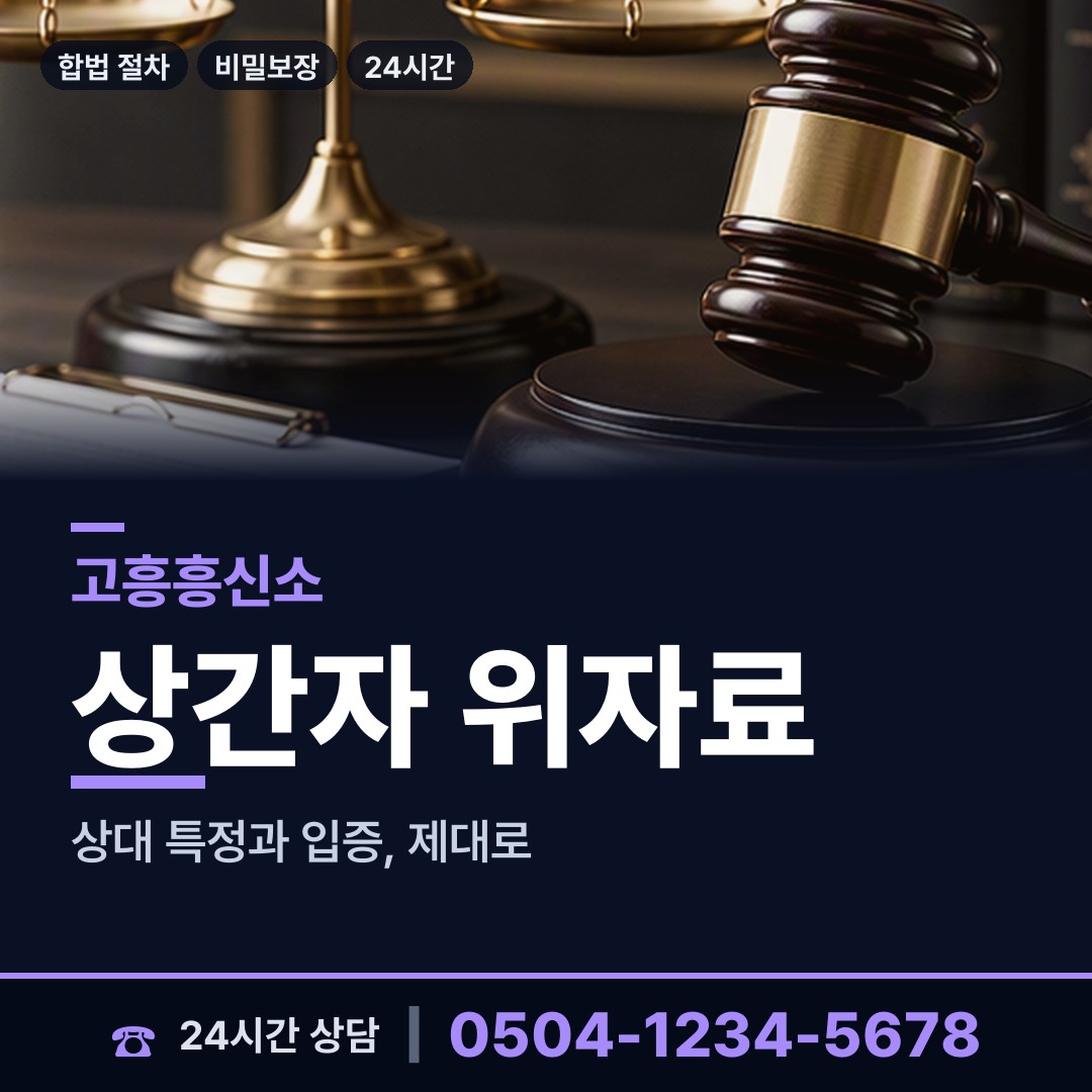 고흥 도덕면 불륜증거 상담 안내