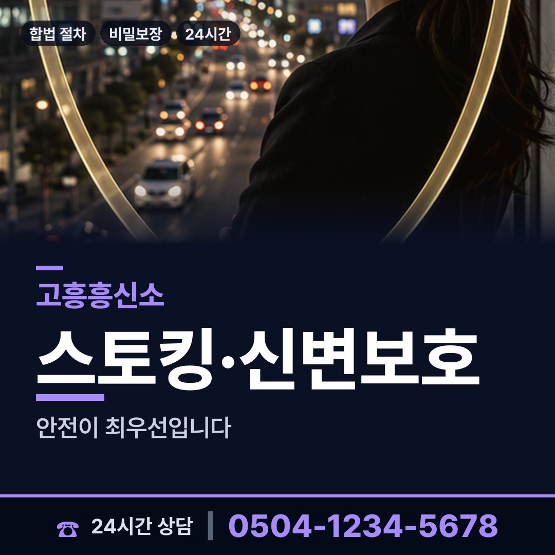 고흥 도덕면 흥신소 상담 안내