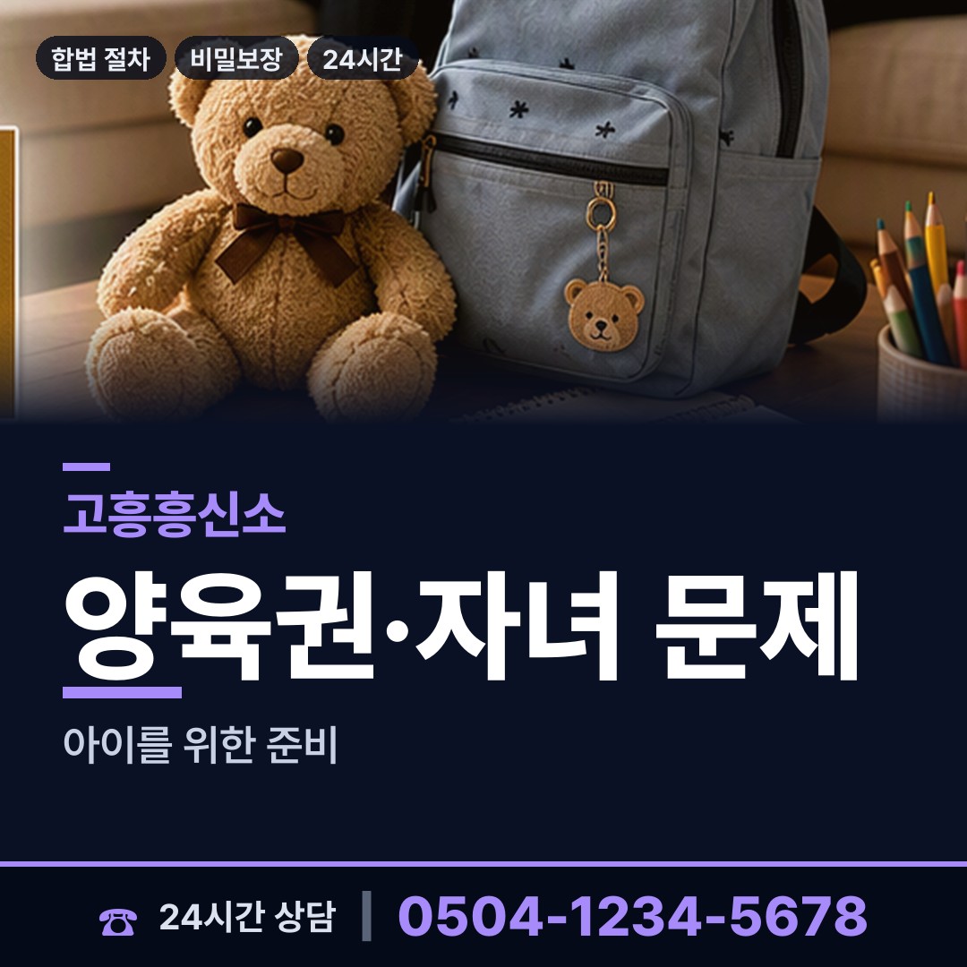 고흥 도덕면 내연관계조사 상담 안내